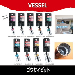 Vessel ข้อต่อบล๊อค สำหรับเข้าที่แค้บ "GO-TAN" (Hard Forged) Tilt Short Socket