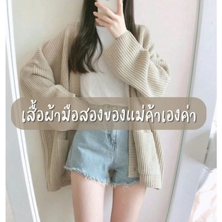 (เฉพาะไลฟ์สดเท่านั้น!)เสื้อผ้ามือสองของแม่ค้าเองค่าาาาาา🥰🌷🧸💕