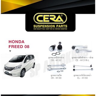 CERA ลูกหมาก FREED 08 ลูกหมากปีกนกล่าง ลูกหมากคันชัก ลูกหมากแร็ค กันโคลงหน้า