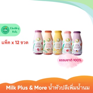 Milk Plus &amp; More – น้ำหัวปลี (แพ็ค x 12 ขวด) ผสมอินทผลัม กระตุ้นเพิ่มน้ำนม บำรุงครรภ์ 250 mL