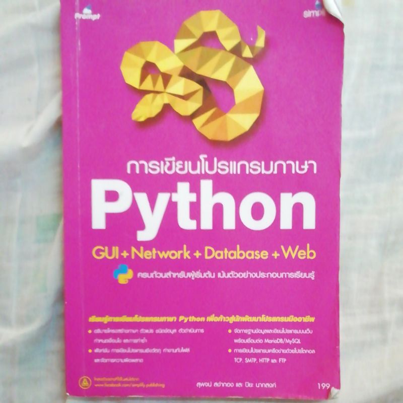 การเขียนโปรแกรมภาษา python