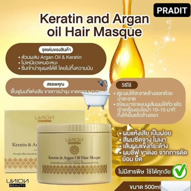 🌸Union Keratin @ Argan Oil Hair Masque 500 ml ยูเนี่ยน ทรีทเม้นท์ 🌸