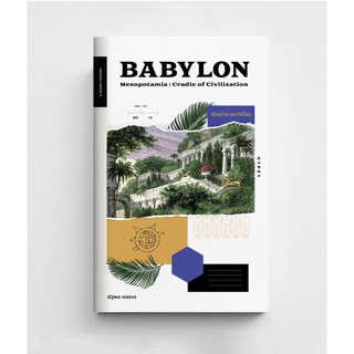 BABYLON Mesopotamia : Cradle of Civilization เปิดตำนานบาบิโลน / ณัฐพล เดชขจร Gypzy