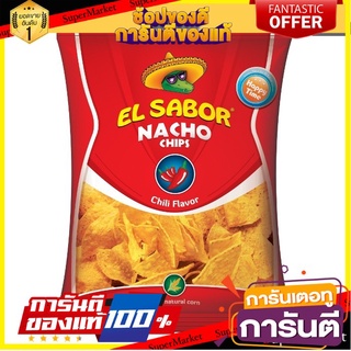 💓พิเศษ💓 el sabor Nacho Chip Chili 100g. เอลซาบอร์ นาโช ชิปชิลลี่ 100 กรัม พร้อมส่ง 🚙💨