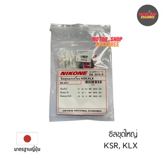 NIKONE ซีลชุดใหญ่ KSR ,KLX (NK-2411)