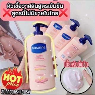 โลชั่นบำรุงผิว Vaseline Healthy Even Tone With Vitamin B3 And SPF 10 400 ml