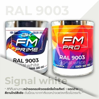 สี RAL 9003 Signal white