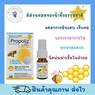 Propoliz mouth spray 15ml พ่นคอ โพรโพลิซ ชุ่มคอ เจ็บคอ ไอ ออกใบกำกับภาษีได้