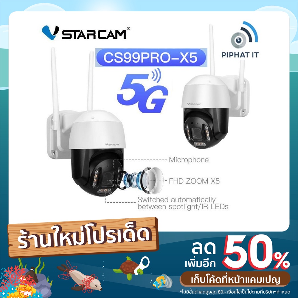 💥รุ่นใหม่ Vstarcam CS99Pro X5 ความคมชัด 5ล้านพิกเซล เลนซูม 5เท่า รองรับไวไฟ 5G หมุนได้ ตรวจจับการเคล
