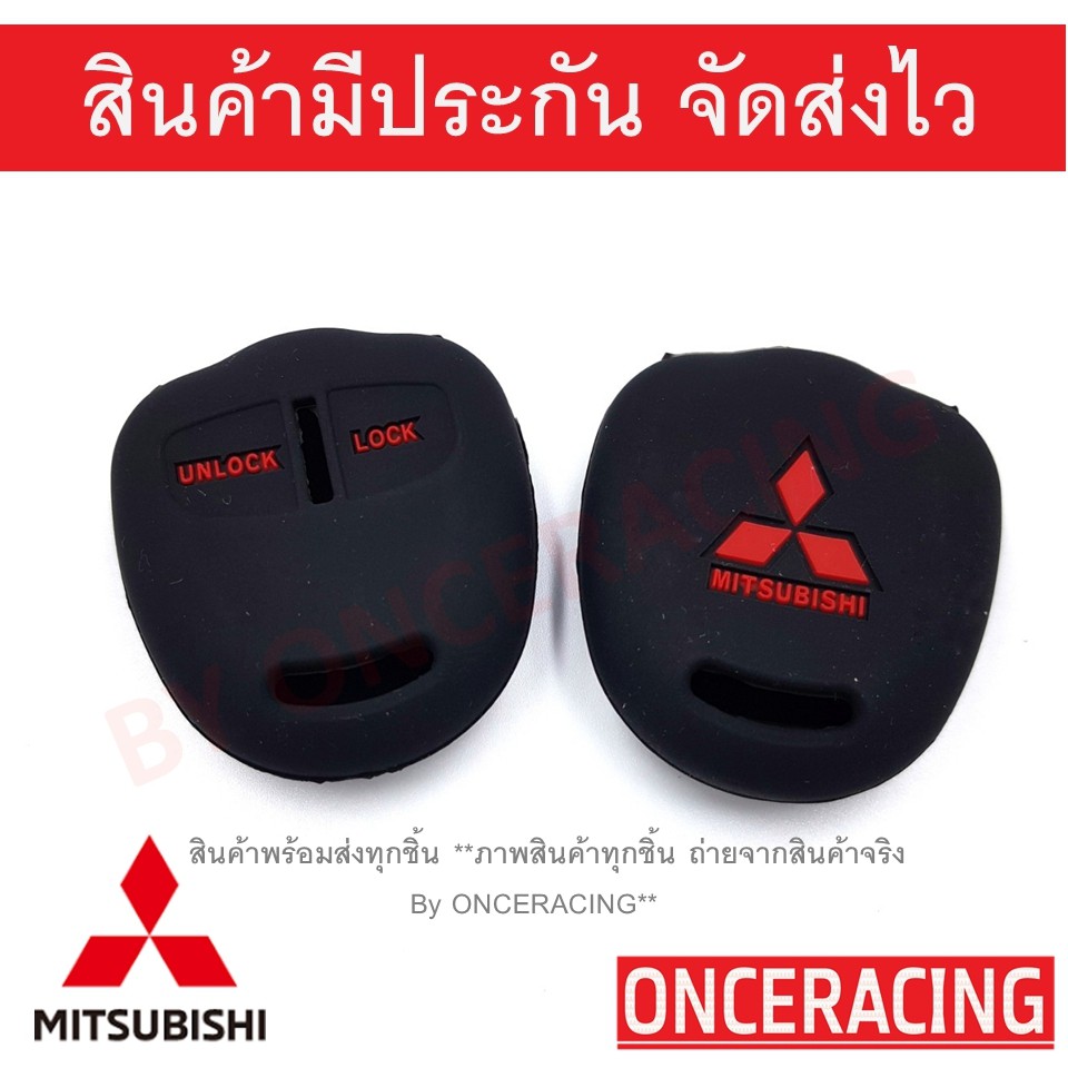 ซิลิโคนกุญแจ เคสกุญแจรถ ปลอกกุญแจ รถยนต์ Mitsubishi TRITON มิตซูบิชิ ไทรทัน คุณภาพดีเกรดA สีดำปุ่มกดแดง