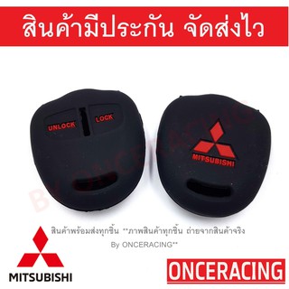 ซิลิโคนกุญแจ เคสกุญแจรถ ปลอกกุญแจ รถยนต์ Mitsubishi TRITON มิตซูบิชิ ไทรทัน คุณภาพดีเกรดA สีดำปุ่มกดแดง