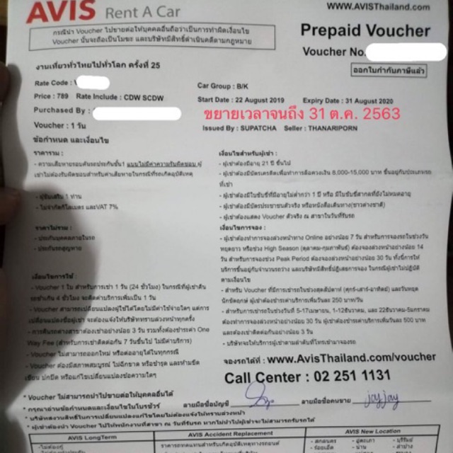 คูปองเช่ารถ AVIS 1500 cc(B/K) No deduct 1 ใบ 500 บาท ขยายเวลาใช้ได้ถึง 31 ต.ค.63