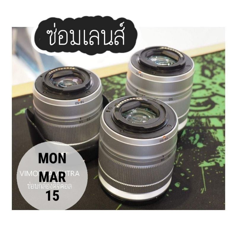 รับซ่อมเลนส์ Fuji 16-50mm.