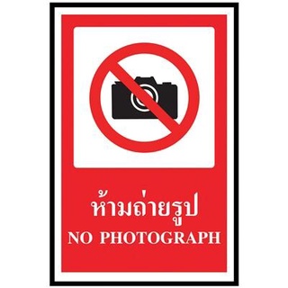 💥โปรสุดพิเศษ!!!💥 ป้ายพลาสวูด ห้ามถ่ายรูป แพนโก SA1159 🚚💨พร้อมส่ง!!