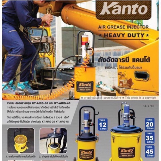 ถังอัดจารบีใช้ลม kanto มี 3 ขนาด 12ลิตร/ 20ลิตร/ 35ลิตร