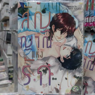 การ์ตูนวาย หนังสือการ์ตูนวาย เรื่อง สัญญาณแห่งรัก  จบในเล่ม