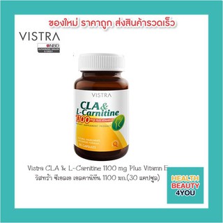 VISTRA CLA &amp; L-CARNITINE 1100 MG PLUS VITAMIN E (30เม็ด)