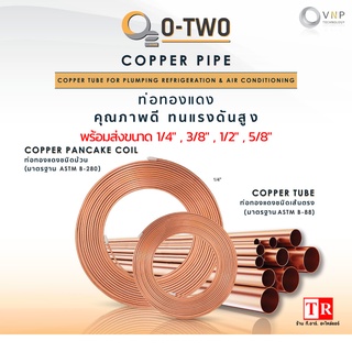 O2/KMCT/LHCT ท่อทองแดง  Copper tube ขนาด 1/4",3/8,1/2,5/8 หนา #22 ยาว 15 เมตร