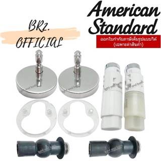 (01.06) AMERICAN STANDARD = PC-530300S ชุดหูฝารองนั่ง รุ่น 53S