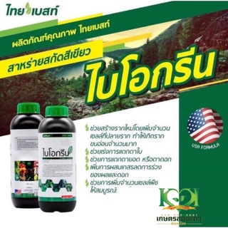 ไบโอกรีน : สาหร่ายสีเขียว+กรดอะมิโนจำเป็น ขนาด1ลิตร [USA FORMULA]🇺🇸