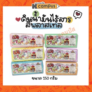 ดินน้ำมันไร้สารพิษ Kid Art ดินน้ำมันปลอดสารพิษ สูตรนิ่ม สี Pastel 150 กรัม แบบก้อน ปั้นง่าย ไม่ติดมือ สีพาสเทล 6 สี