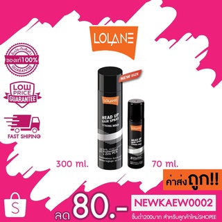 สเปรย์จัดแต่งทรงผม โลแลน เฮดอัพ แฮร์ สเปรย์ Lolane Head up Hair Spray Strong Hold (กระป๋องดำ) 70 ml./300 ml.