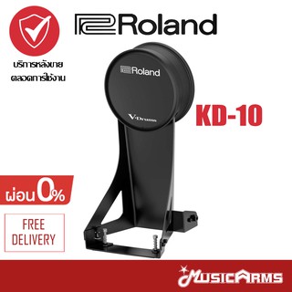 กระเดื่องRoland KD-10