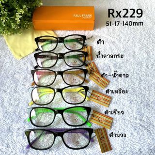 กรอบ paul frank RX229