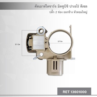 คัทเอาท์ ไดชาร์จ มิตซูบิชิ ปาเจโร่ ดีเซล ปลั๊ก 2 ช่อง ออกข้าง หัวคอมใหญ่