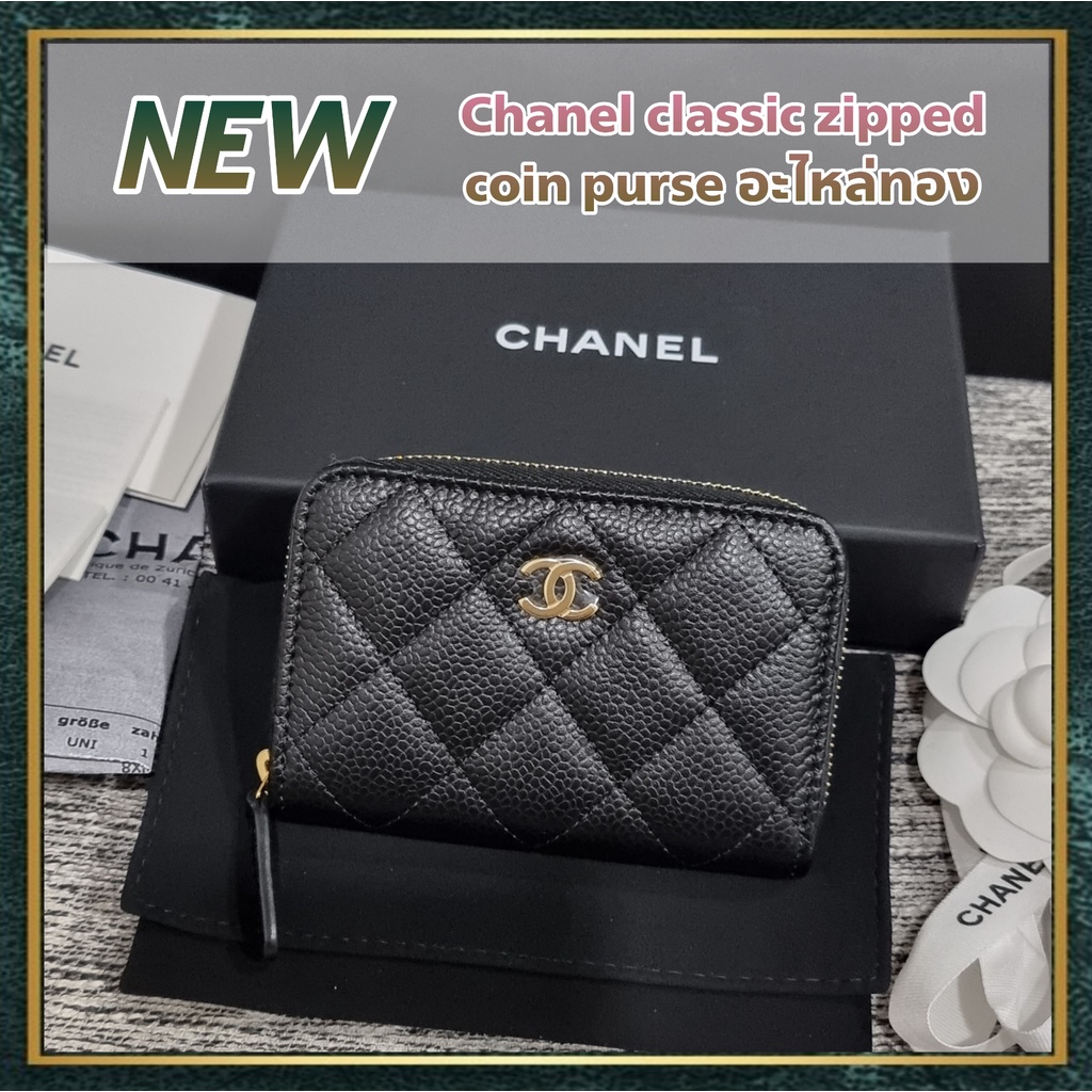 Chanel Zipped Coin Purse ถูกที่สุด พร้อมโปรโมชั่น ธ.ค. 2023