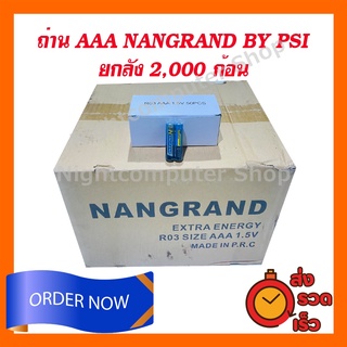 PSI ถ่านใส่รีโมทคอนโทรล รุ่น NANGRAND AAA ยกลัง (2000 ก้อน)