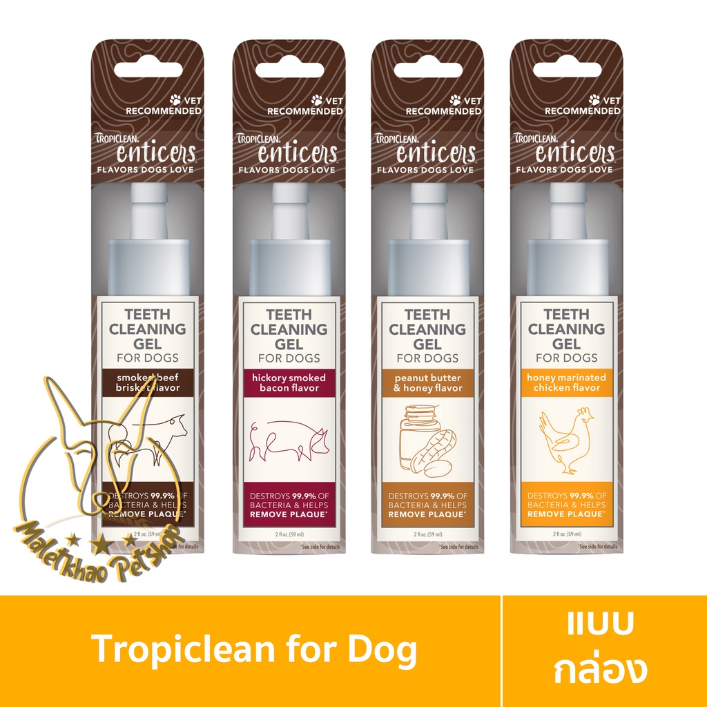 [MALETKHAO] Tropiclean (ทรอปิคลีน) Enticers แบบกล่อง เจลทำความสะอาดฟันสำหรับสุนัข มาพร้อมรสชาติที่ทานง่าย ขนาด 59 ml