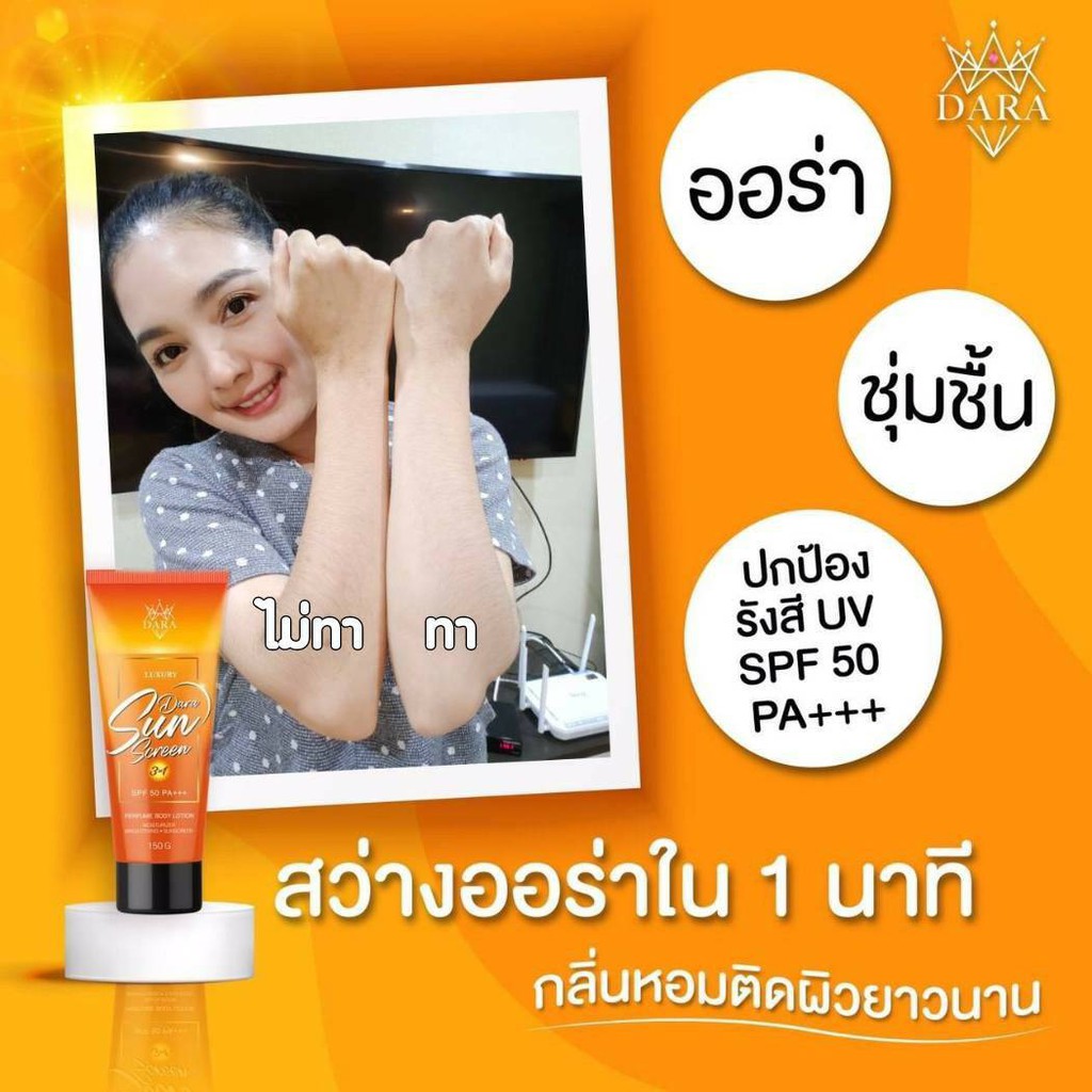 Dara Body Sunscreen SPF50 50 