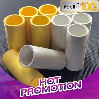 straight joint ข้อต่อตรง ท่อไฟฟ้า 3/4 (6หุน) 20mm สีขาว เเละ สีเหลือง ยี้ห้อ ธรรมดา เเท้100%