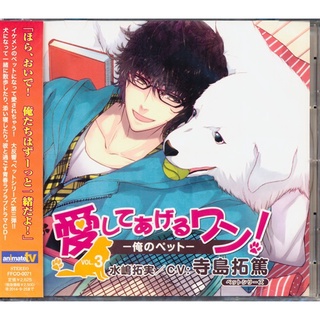 [ส่งจากญี่ปุ่น] Mizushima Takumi (Takuma Terashima) - Pet Series Vol.3 BL CD L02522279