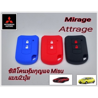 ซิลิโคนหุ้มกุญแจ Mitsubishi Mirage Attrage ปลอกหุ้มกุญแจรีโมท Mitsubishi /Mirage/ Attrage