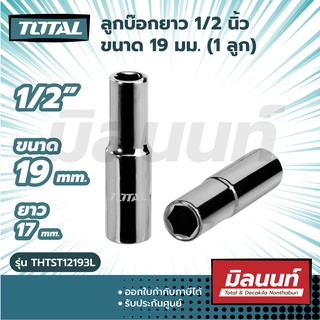 Total รุ่น THTST12193L ลูกบ๊อกยาว 1/2" ขนาด 19 มม. (1 ลูก)