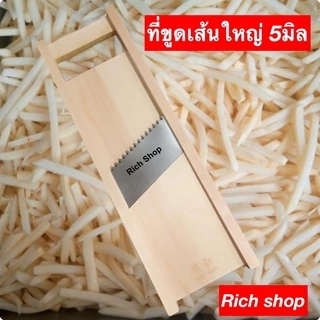 (ของแท้)ที่ไสมะละกอ ที่ขูดมะละกอ ขนาด4มิล ขนาด5มิล เส้นสวยคล้ายสับ เส้นใหญ่ อ่านรายละเอียดก่อนสั่ง