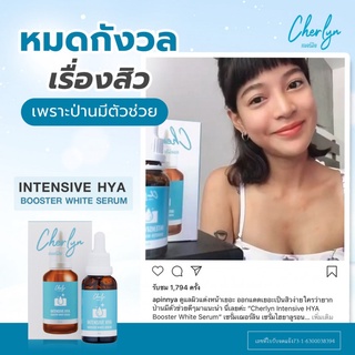 💙 cherlyn เซรั่ม #ฝ้าหนา #กระ่ #หมอง #คล้ำ  ที่สุดของเซรั่มลดอายุ #กระชับผิวอ่อนวัย 💙 30 ml.