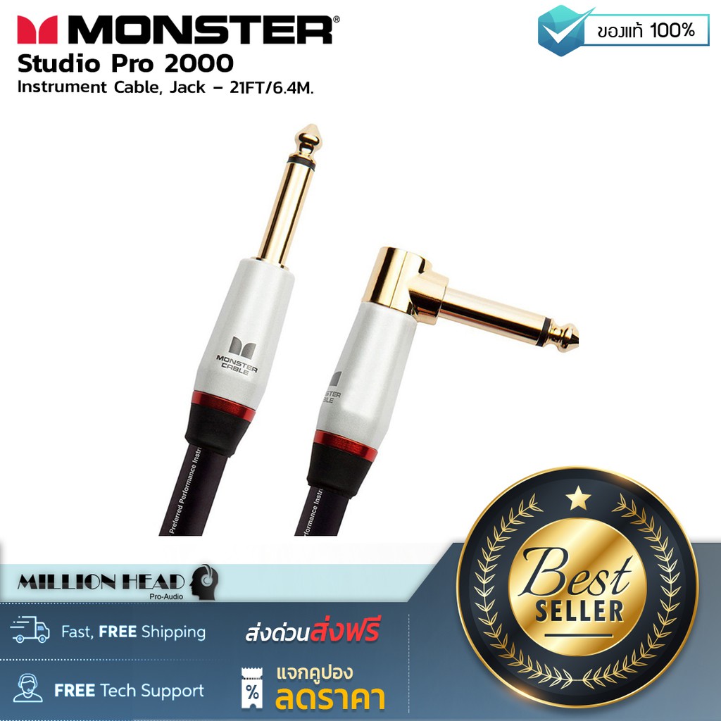 Monster Cable : Studio Pro 2000 21ft Angled to Straight Instrument Cable by Millionhead (สายคุณภาพเยี่ยม 21ft ทนทาน)