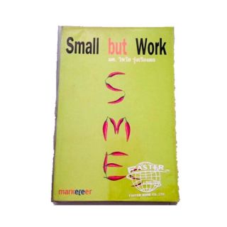 Small but work ธุรกิจขาดเงินเหมือนชีวิตขาดนำ้ หนังสือธุรกิจ