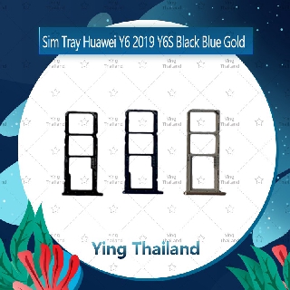 ถาดซิม Huawei Y6 2019 / Y6S อะไหล่ถาดซิม ถาดใส่ซิม Sim Tray (ได้1ชิ้นค่ะ) อะไหล่มือถือ คุณภาพดี Ying Thailand