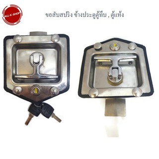 กลอนฝังสแตนเลส SD Paddle Lock