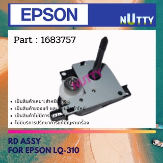 Epson RD Assy For LQ-310 ชุดเฟืองหมุนผ้าหมึก ( 1683757 )