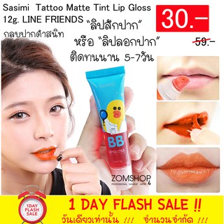 ลิปสักปาก ลิปลอกปาก (การ์ตูน ) Sasimi  Tattoo Matte Tint Lip Gloss 12g.