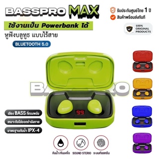 ประกันศูนย์ 1ปี หูฟังบลูทูธ Basspro Max 2022 หูฟัง หูฟังบลูทูธแท้ tws wireless bluetooth 5 0 หูฟังบลูทูธของแท้ ส่งฟ