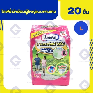 ไลฟ์รี่ ผ้าอ้อมผู้ใหญ่แบบกางเกง สำหรับชายและหญิง( L 20ชิ้น ขนาดเอว29-40นิ้ว) 8851111633029