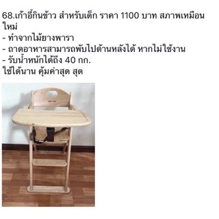เก้าอี้ทานข้าวเด็ก ผลิตจากประเทศญี่ปุ่น (มือสอง)