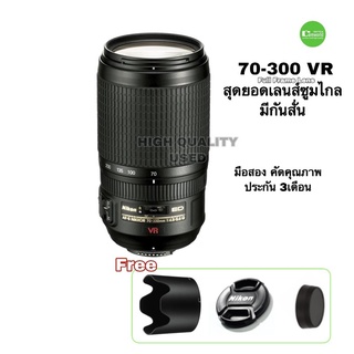 Nikon 70-300mm VR  Full Frame LENS เลนส์ ซูมไกล ถ่ายภาพสัตว์ กีฬา งานเวที มีกันสั่น คมชัดสูง used มือสองคุณภาพ มีประกัน