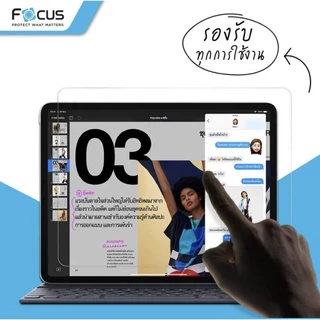 Focus ฟิล์มกระจกนิรภัย สำหรับรุ่น iPad Air 9.7,2,3,4,Air 5 / Pro 9.7 / Pro 12.9 / Pro 10.5 / Pro 11, M2,M3,M4,M5